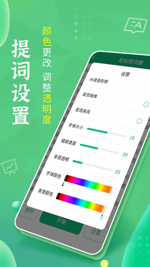 轻松提词器截图0