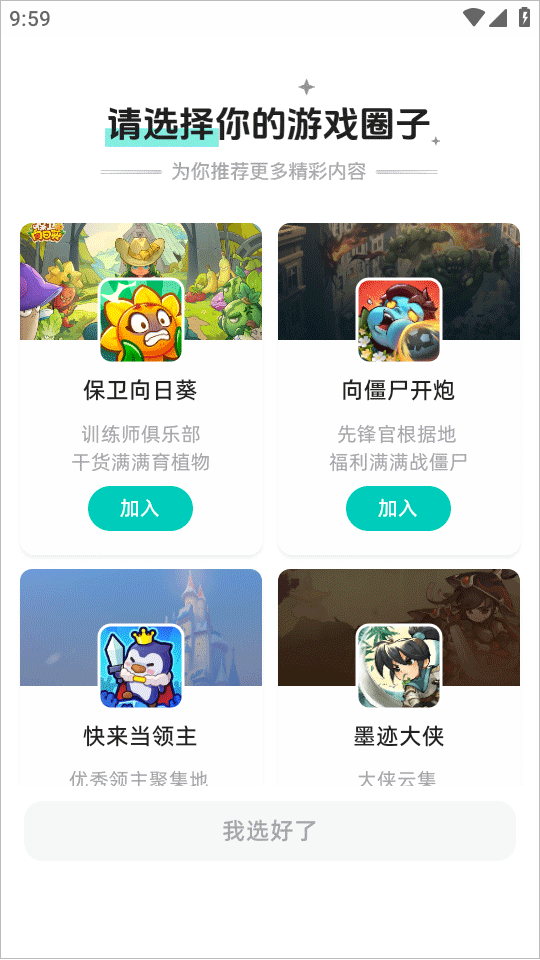 梦游社app官方版截图