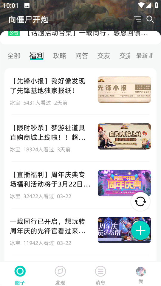 梦游社app官方版截图