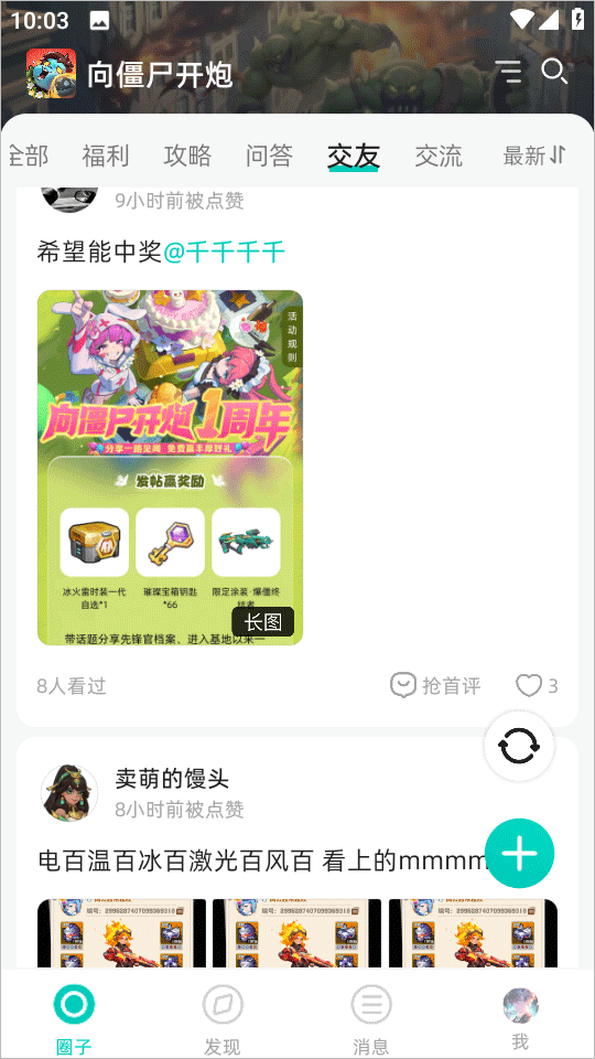 梦游社app官方版截图