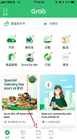 Grab最新版截图