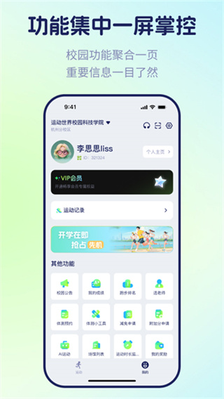 运动世界截图
