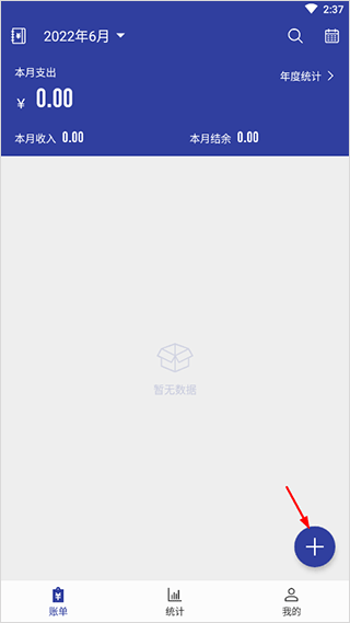 简约记账app截图