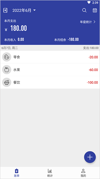 简约记账app截图
