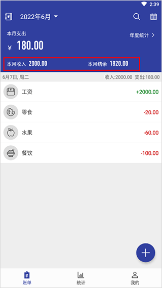 简约记账app截图