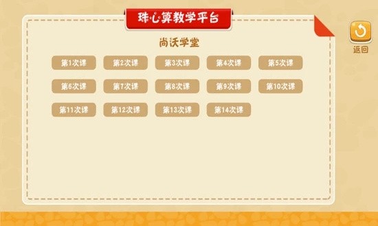 珠心算教学软件截图