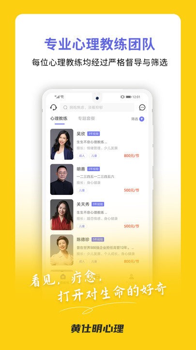 黄仕明心理截图