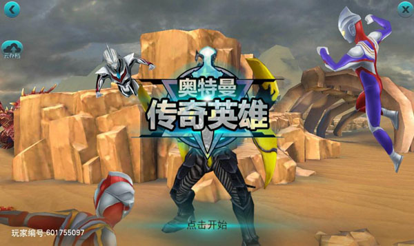 奥特曼传奇英雄vivo版本截图