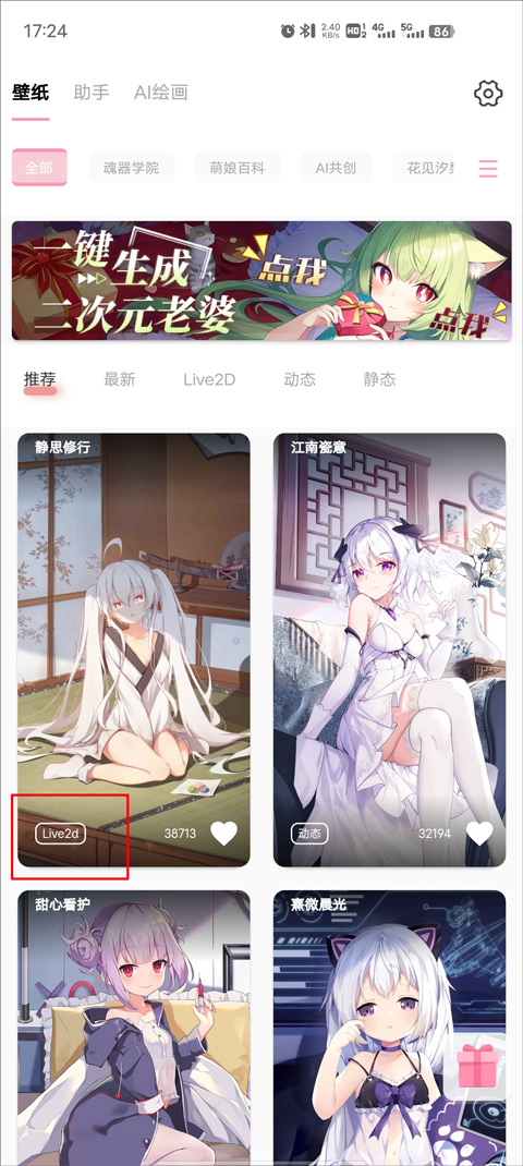 傲娇壁纸app截图0