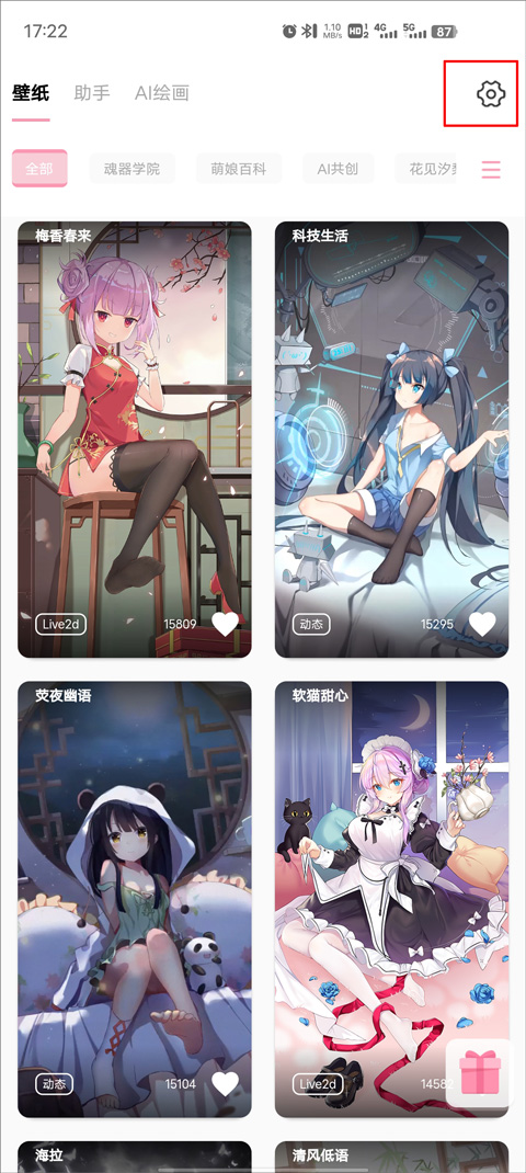 傲娇壁纸app截图4