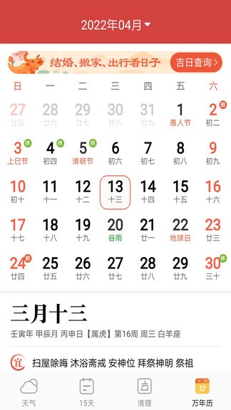 极准天气预报截图