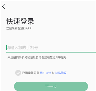 石慧行app截图0