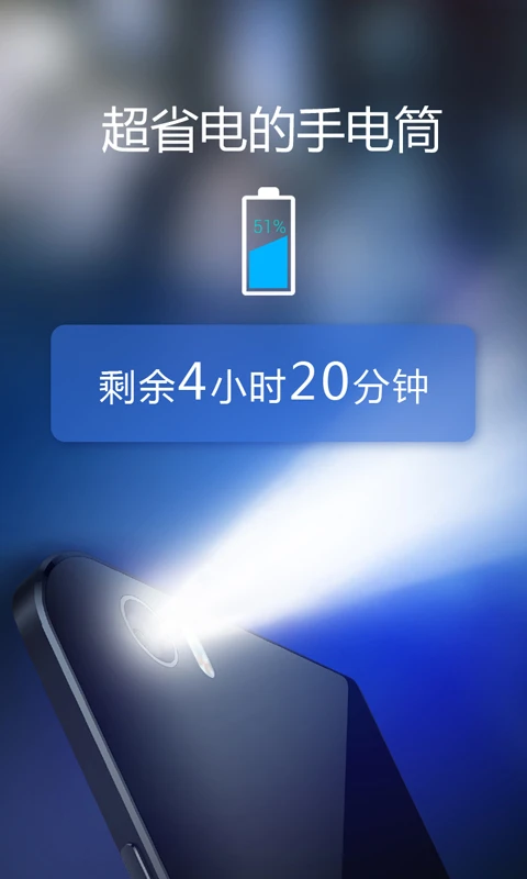 多多手电筒(生活实用工具软件)截图