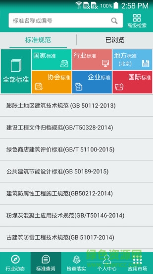 建设标准通截图