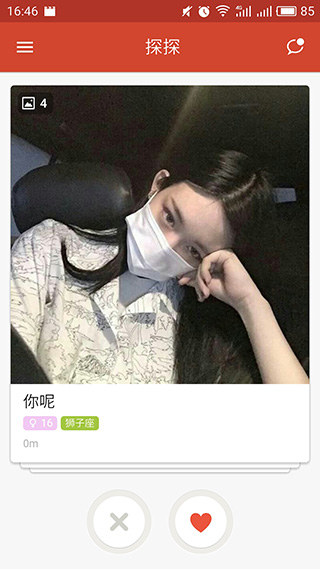 探探官方正版截图