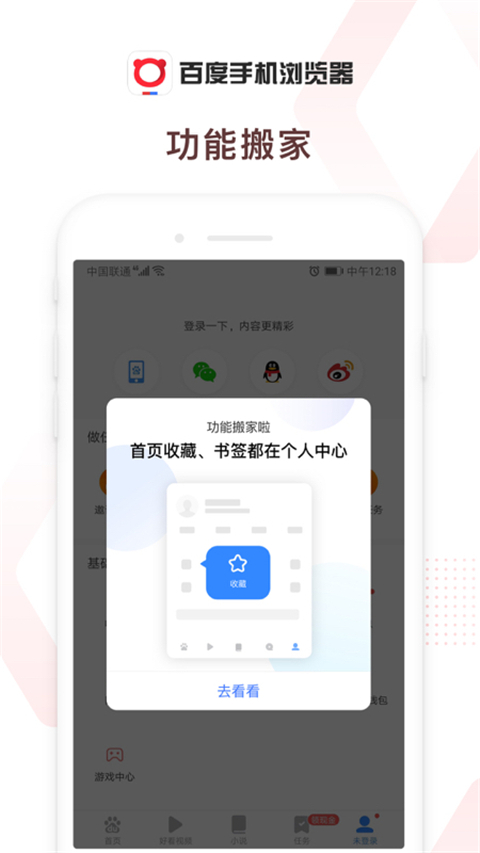 百度浏览器截图