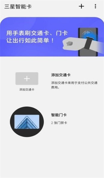 三星智能卡app最新版截图