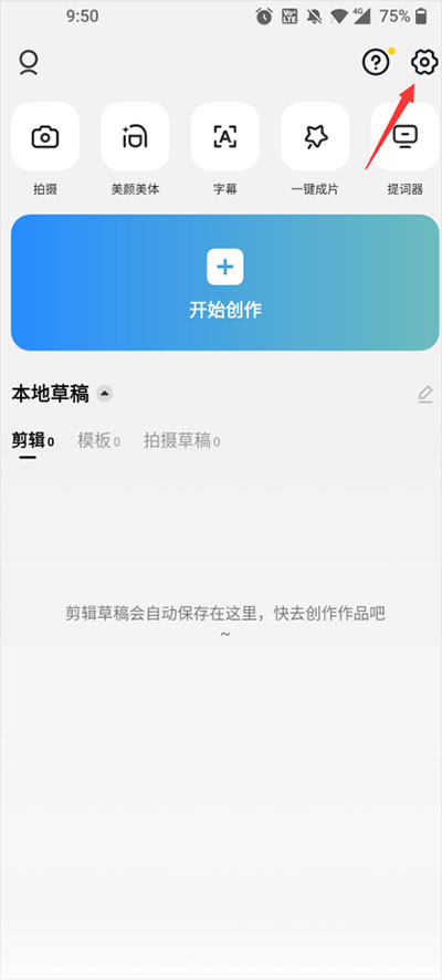 capcut官方正版截图