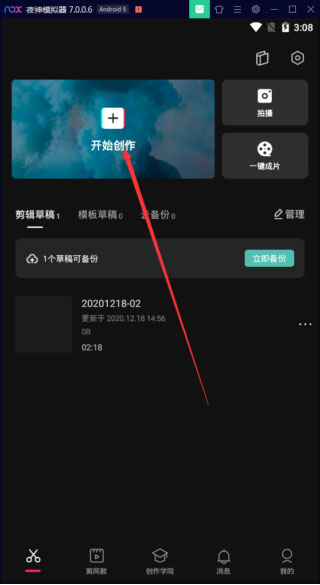 capcut官方正版截图