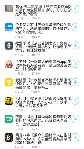 泼猴软件库截图