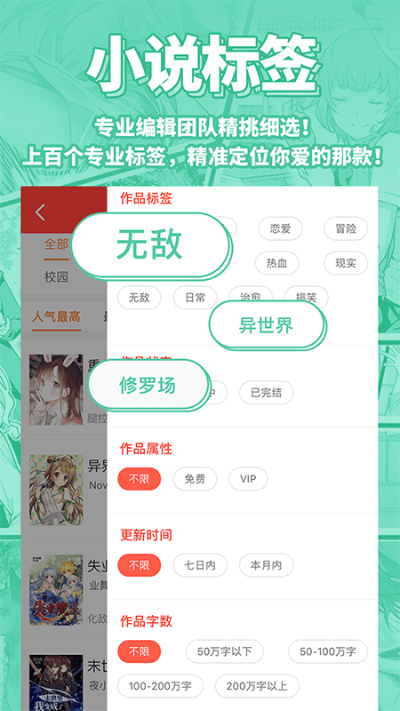 SF轻小说app截图