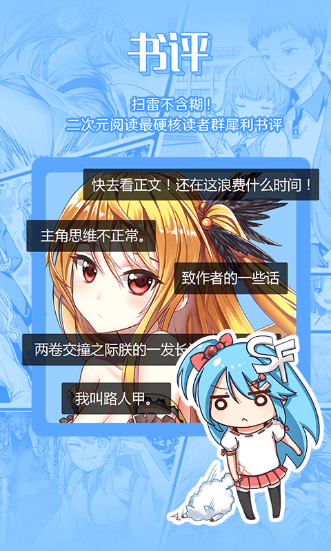 SF轻小说app截图