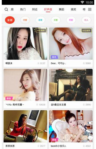六间房直播app官方版截图