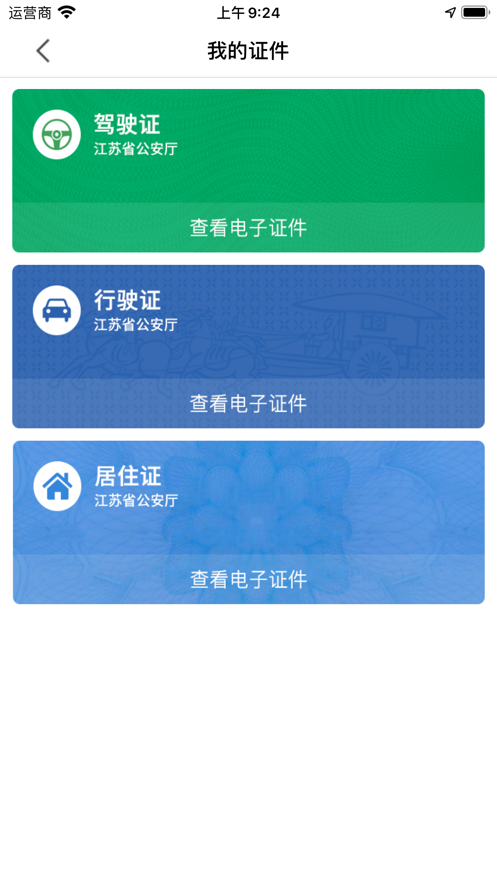 苏证通截图