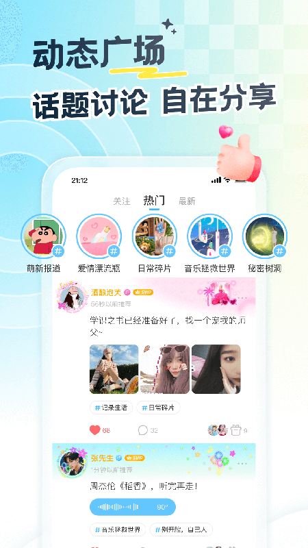遇见漂流瓶app最新版截图