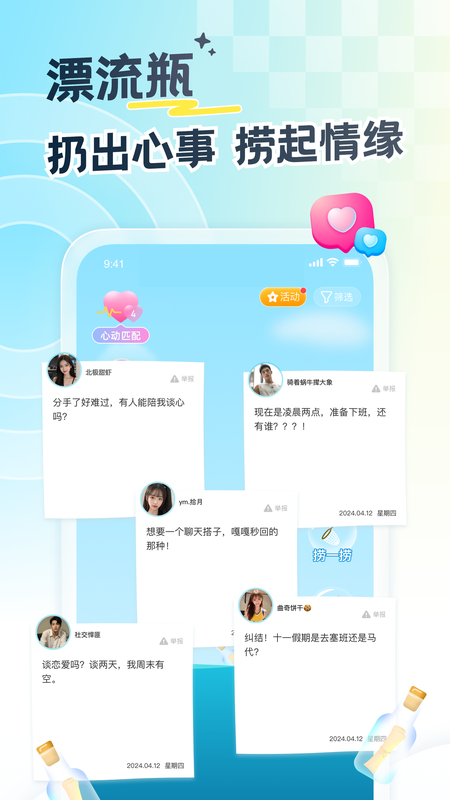 遇见漂流瓶app最新版截图