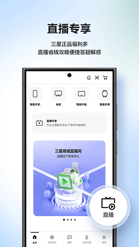 三星商城app截图1