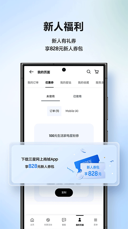 三星商城app截图3