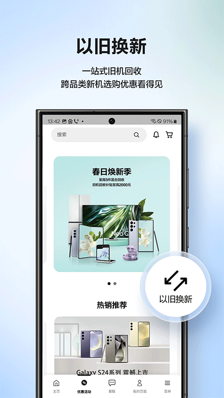 三星商城app截图4