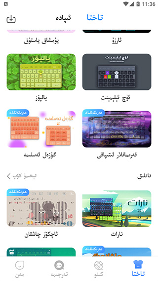 维语izdax输入法截图
