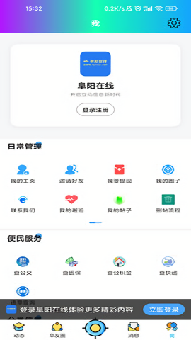 阜阳在线截图