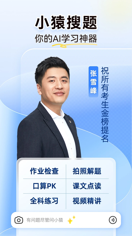 小猿搜题app最新版截图