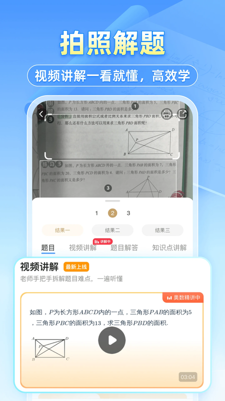 小猿搜题app最新版截图