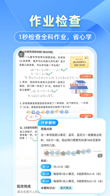 小猿搜题app最新版截图