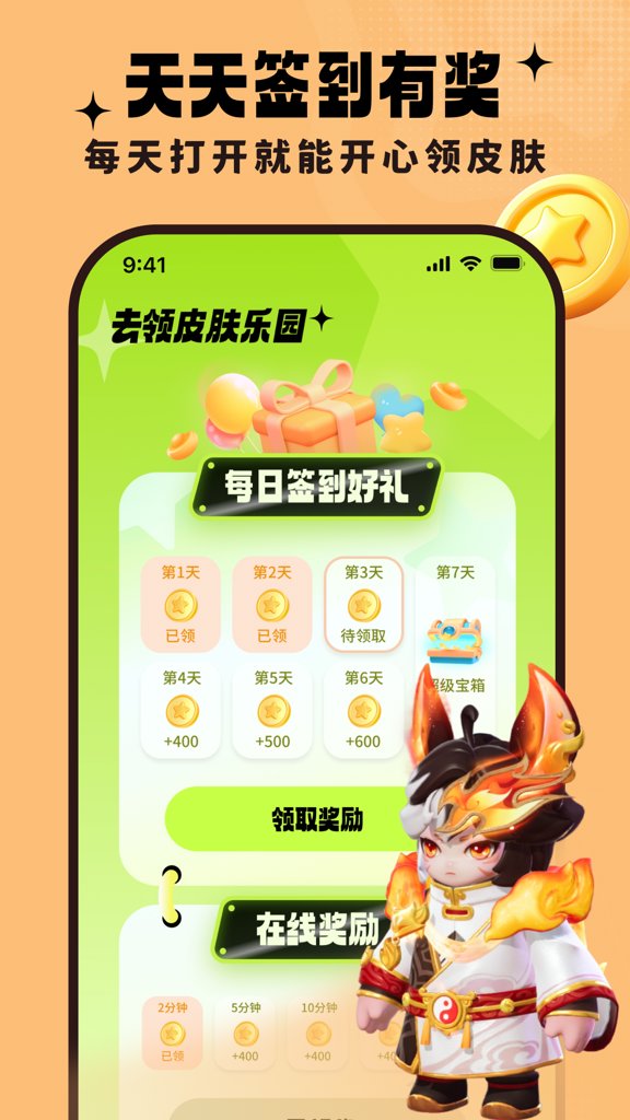 去领皮肤乐园截图