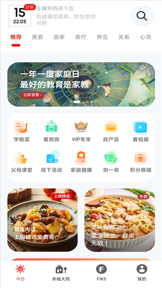 方太幸福家app截图
