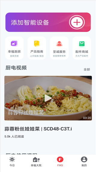 方太幸福家app截图