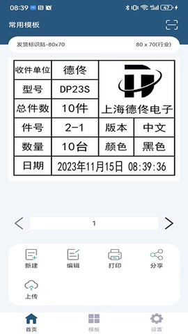 微打最新版本截图