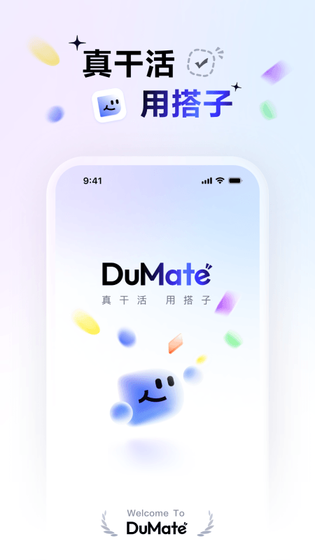 DuMate手机版截图