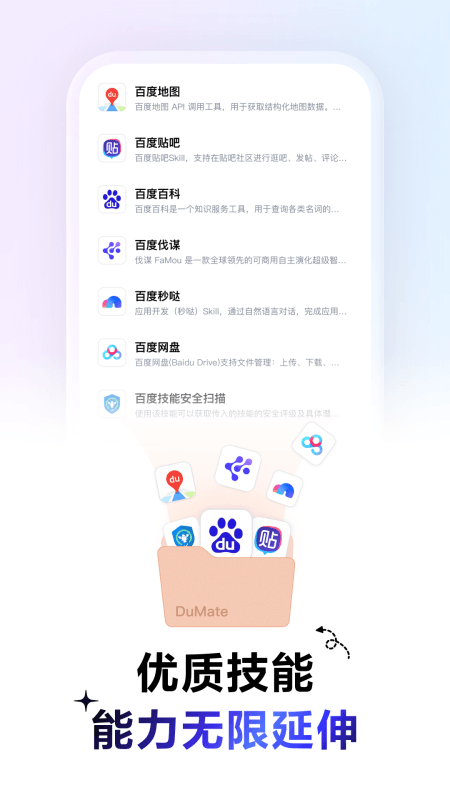 DuMate手机版截图