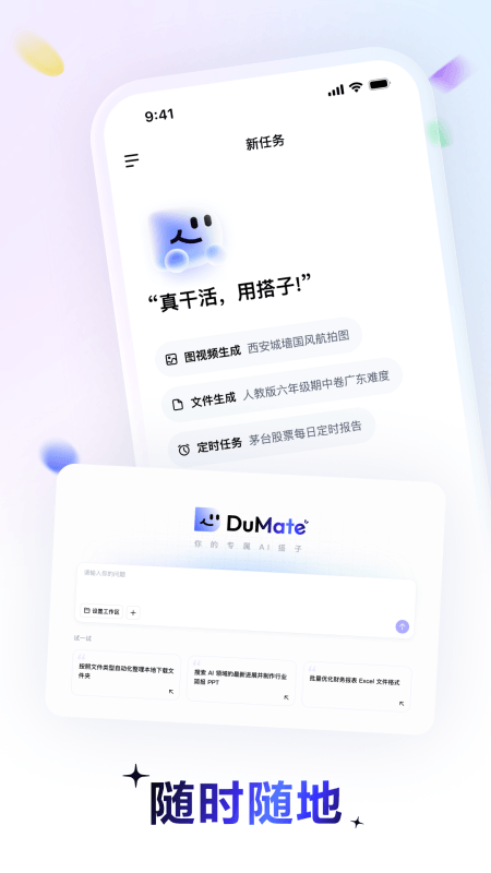 DuMate手机版截图