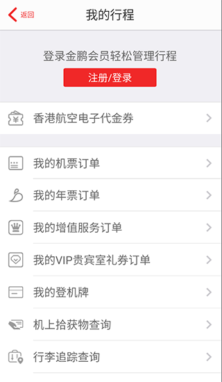香港航空app截图