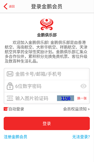 香港航空app截图