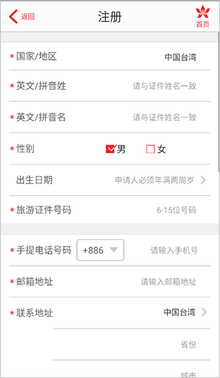 香港航空app截图