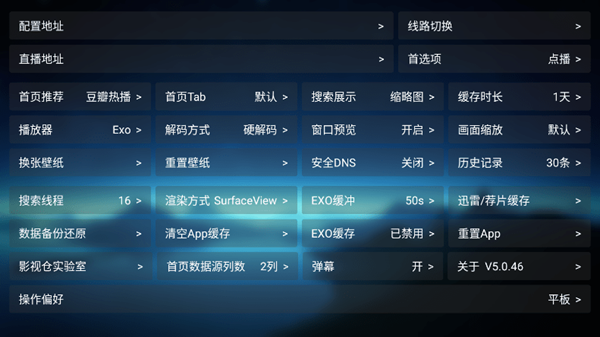 欧歌影视电视盒子版本 2025最新版v5.0.13截图