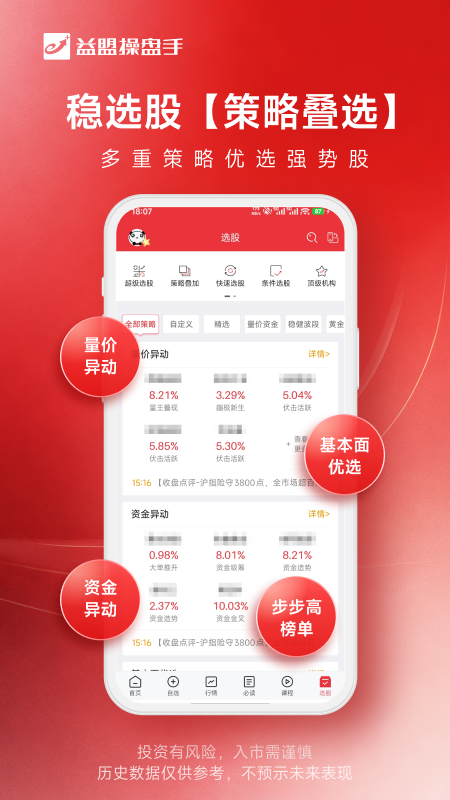 益盟操盘手截图